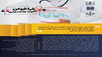 فراخوان دعوت به همکاری